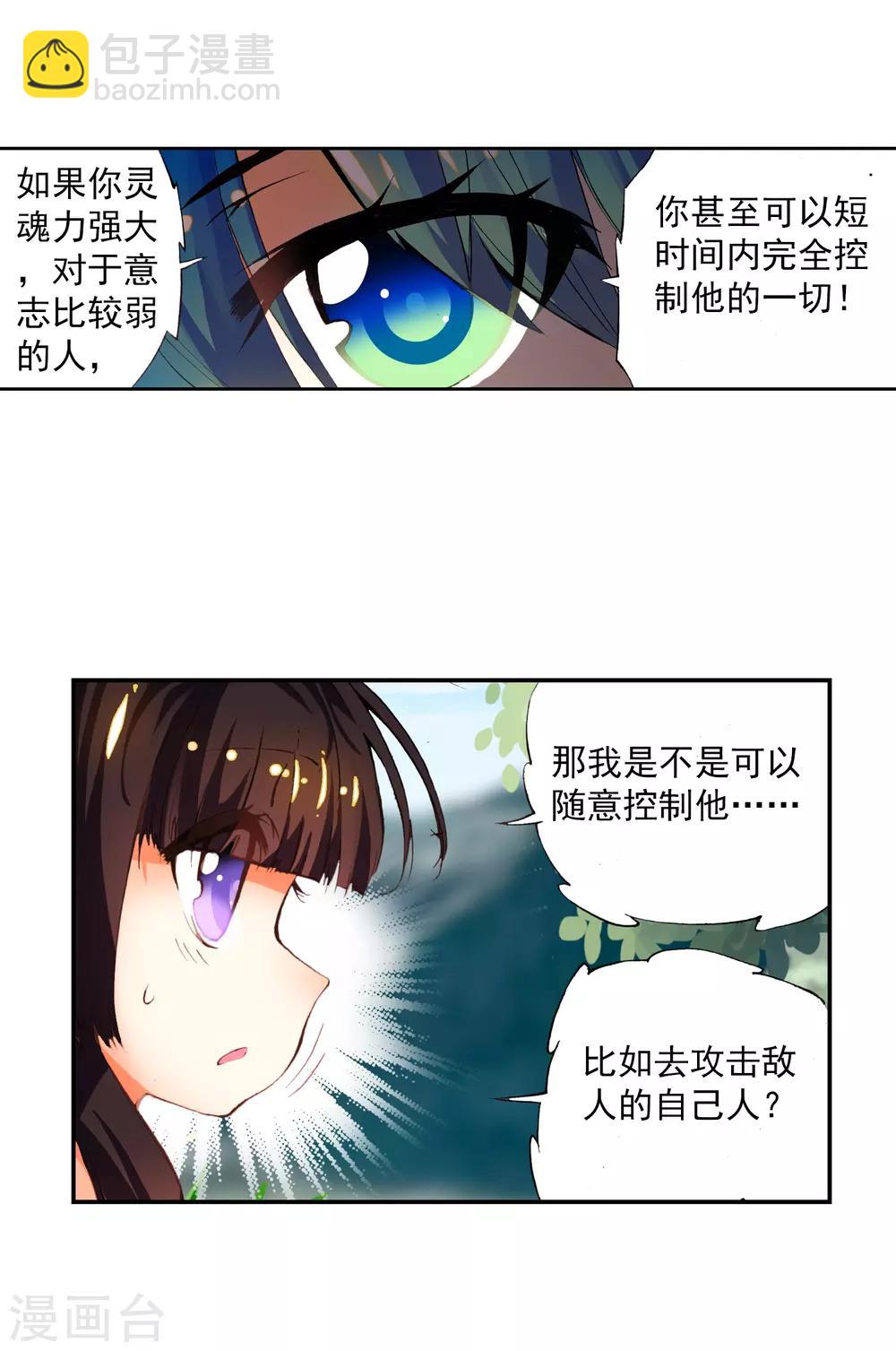 第12话 死亡沙丘(1/2)-第12话