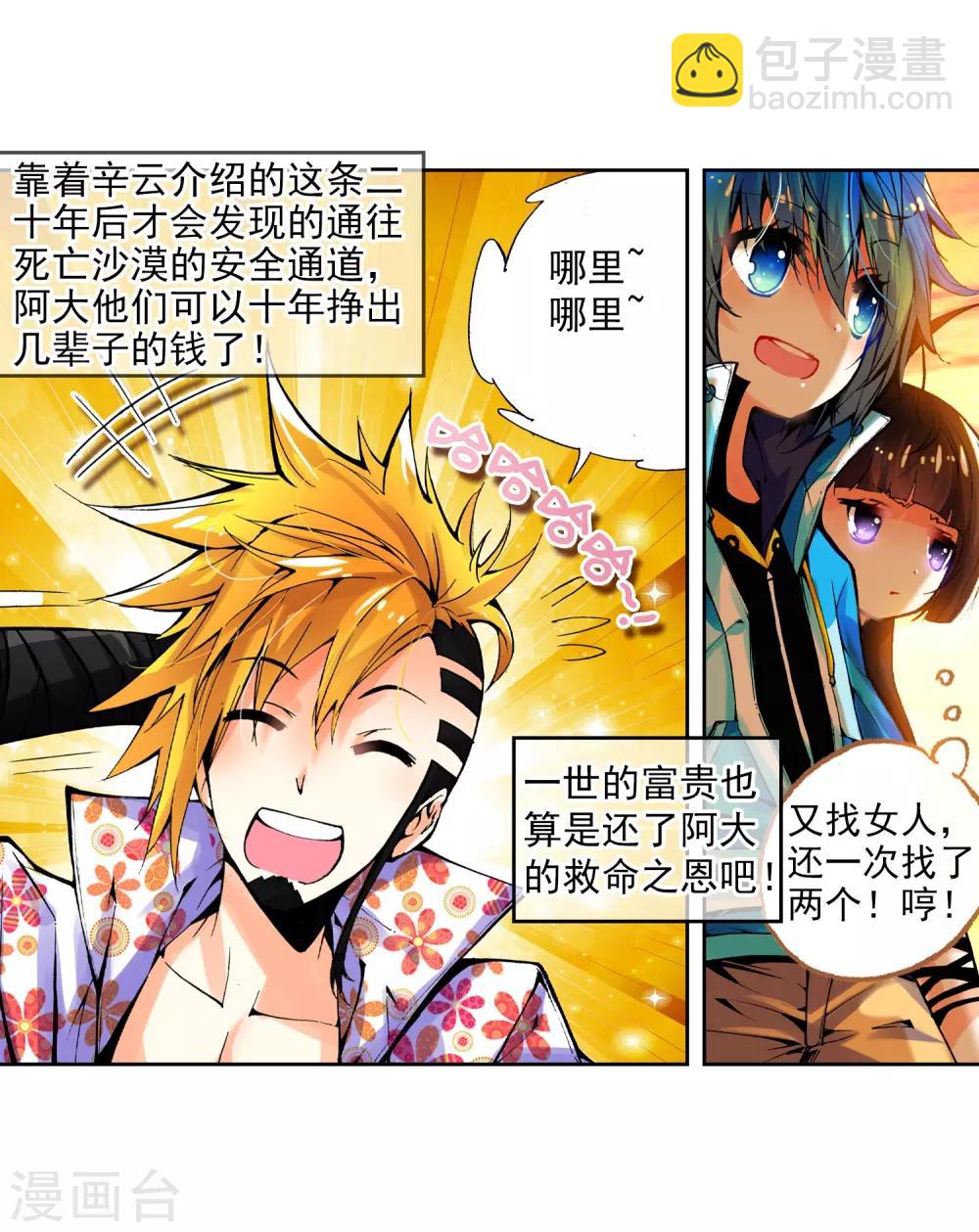 第12话 死亡沙丘(1/2)-第12话