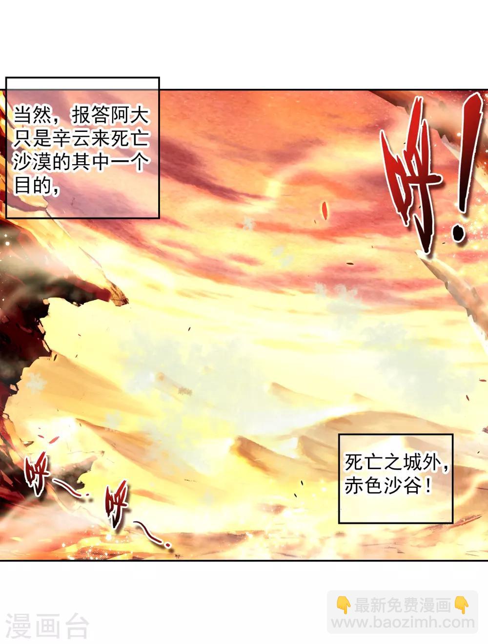 第12话 死亡沙丘(1/2)-第12话