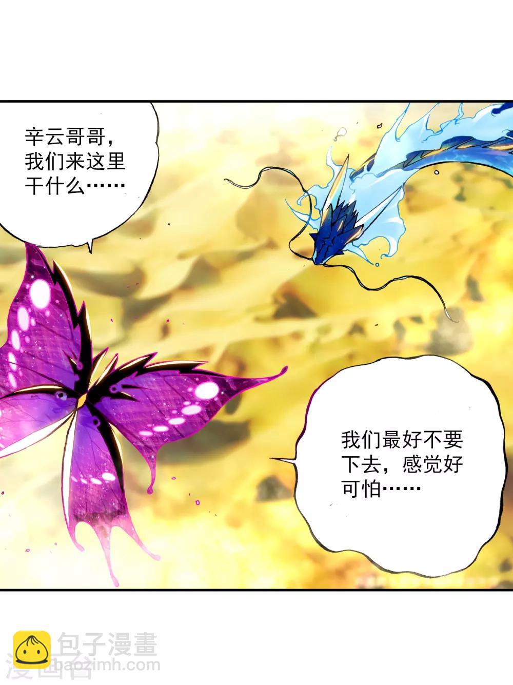 第12话 死亡沙丘(1/2)-第12话