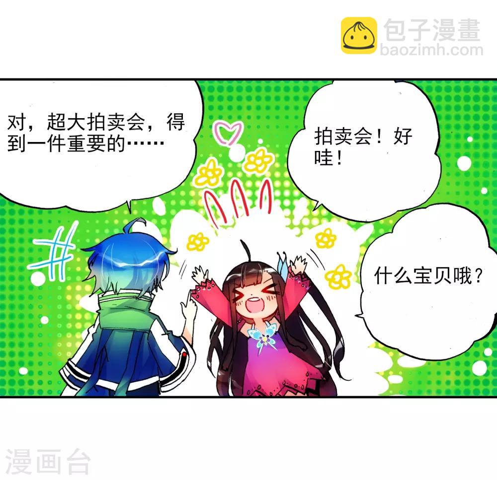 第18话 拍卖会(1/2)-第18话