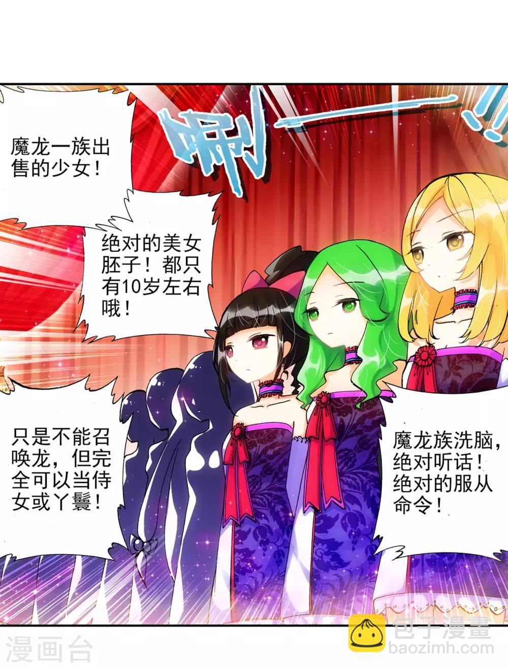 第18话 拍卖会(1/2)-第18话