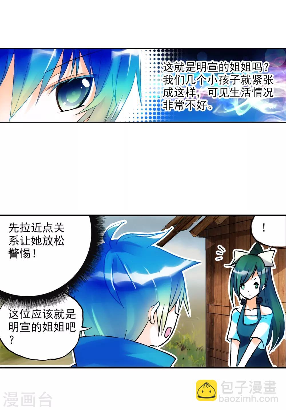 第20话 往见明宣(1/2)-第20话