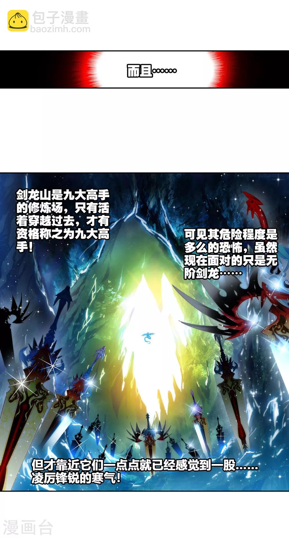 第28话 帝王剑龙-第28话