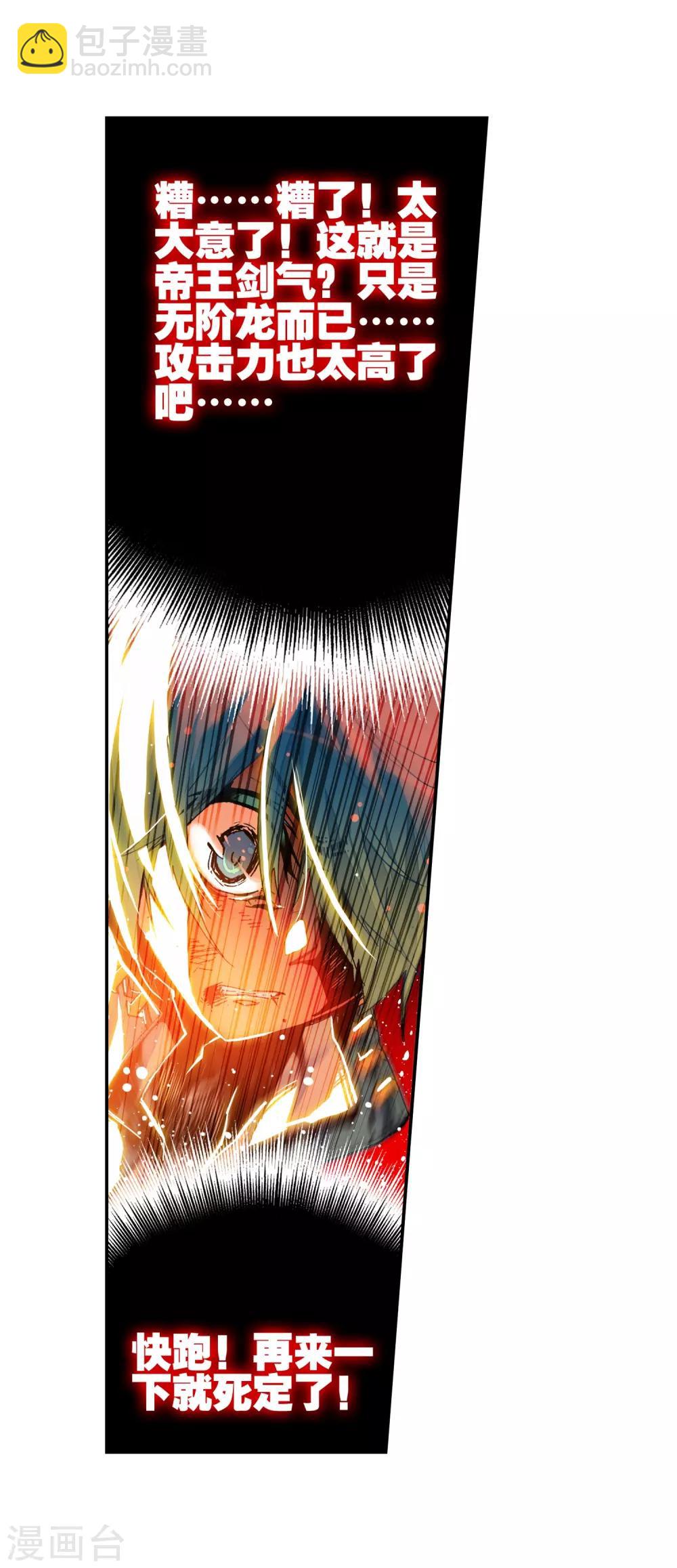 第28话 帝王剑龙-第28话