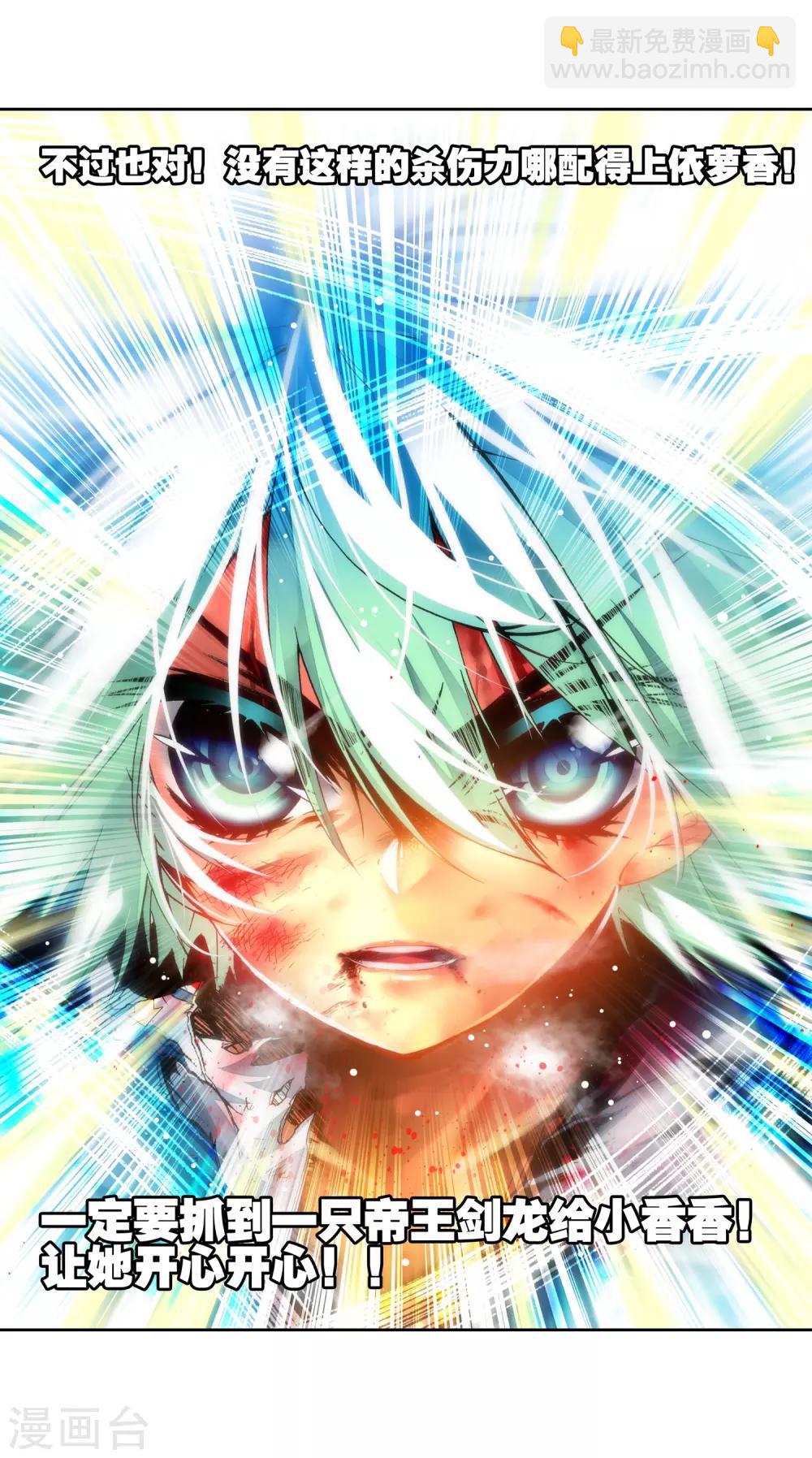 第28话 帝王剑龙-第28话