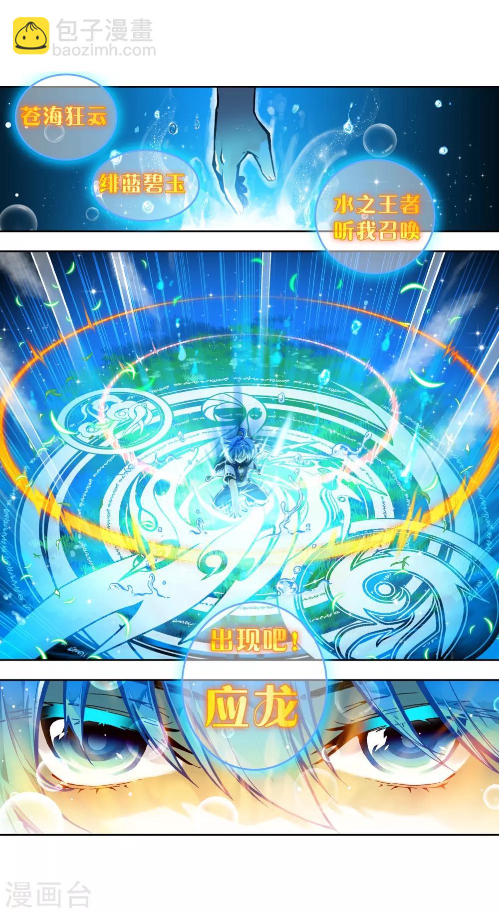 第30话 孔雀龙&幻影蜘蛛龙(1/2)-第30话