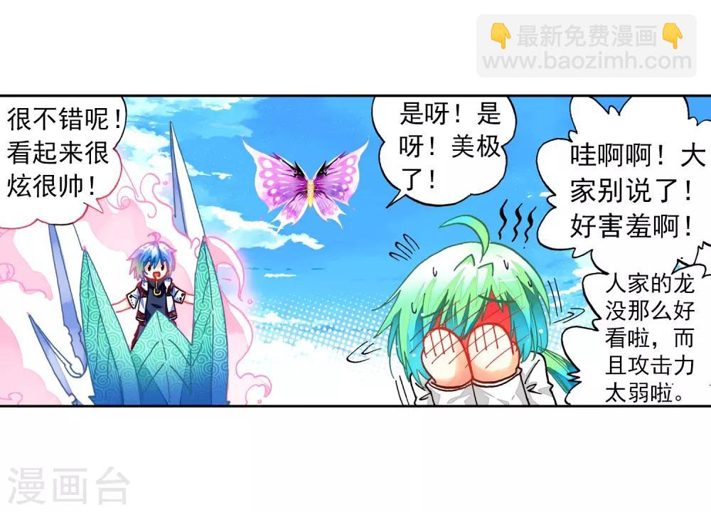 第30话 孔雀龙&幻影蜘蛛龙(1/2)-第30话