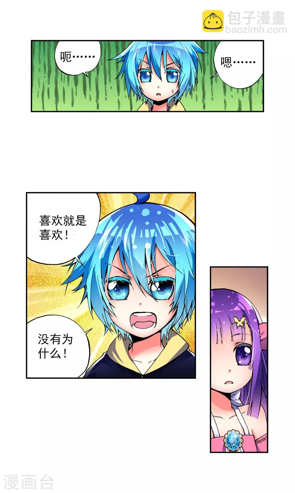 第4话 煽动蛊惑(1/2)-第4话