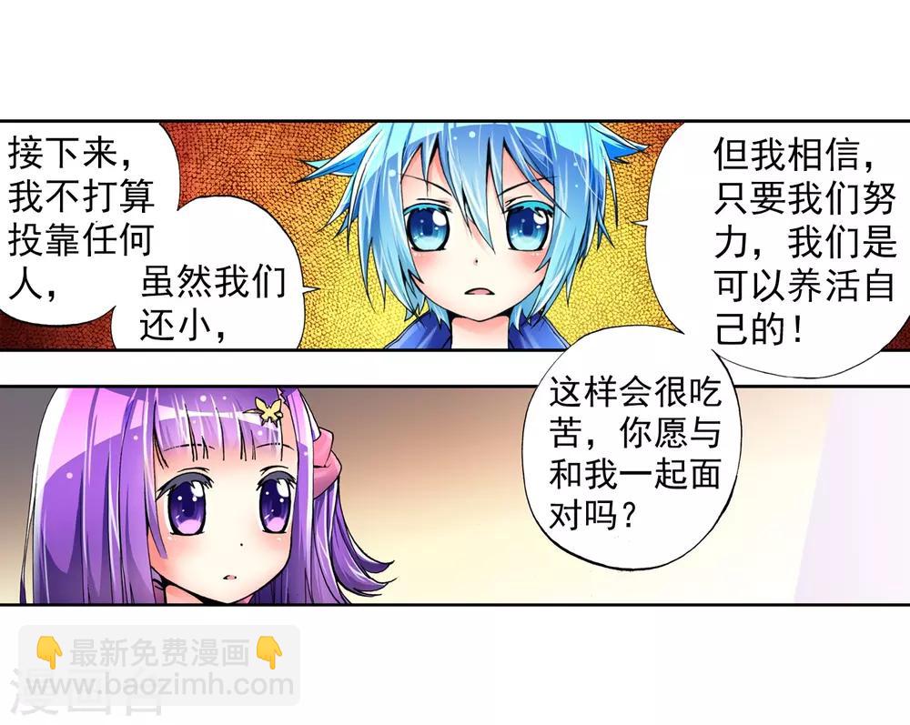 第4话 煽动蛊惑(1/2)-第4话