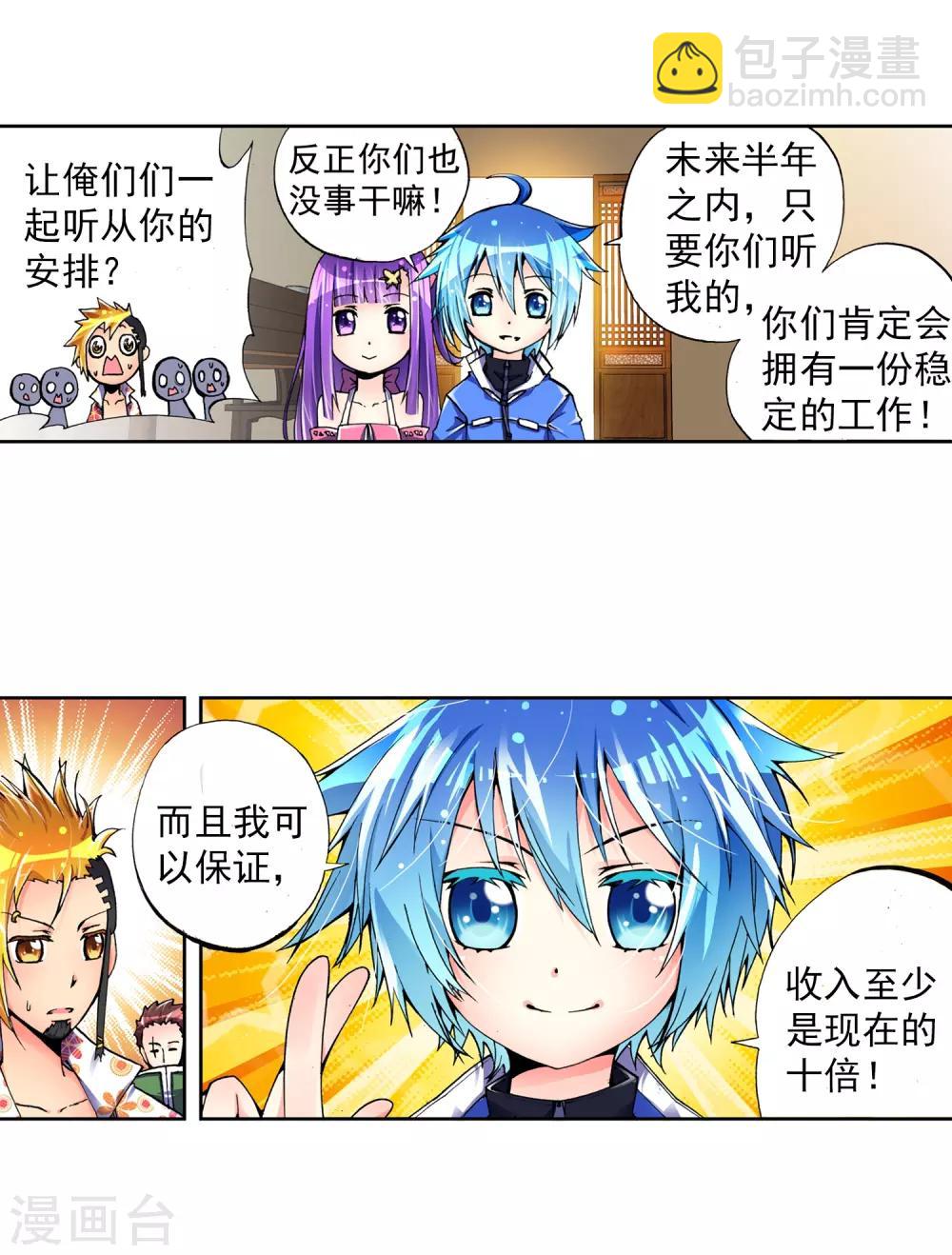 第4话 煽动蛊惑(1/2)-第4话