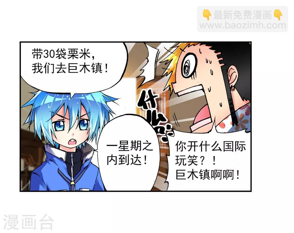 第4话 煽动蛊惑(1/2)-第4话