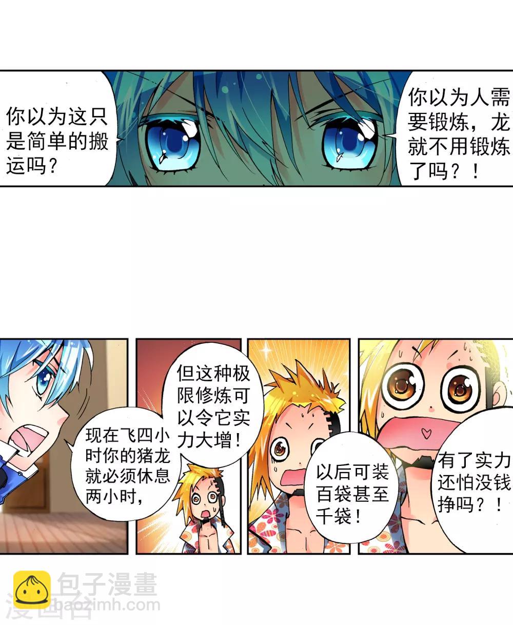 第4话 煽动蛊惑(1/2)-第4话