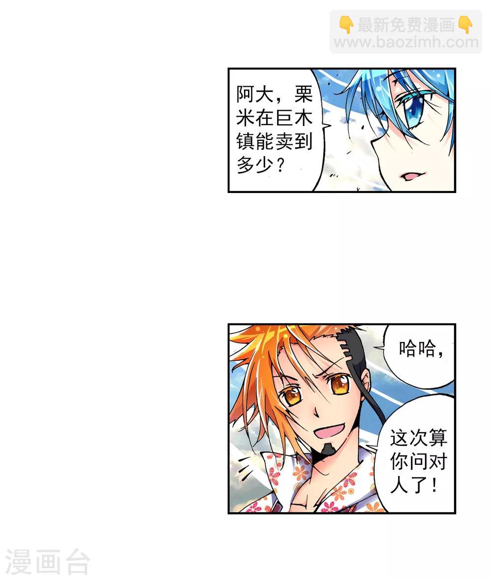 第4话 煽动蛊惑(1/2)-第4话