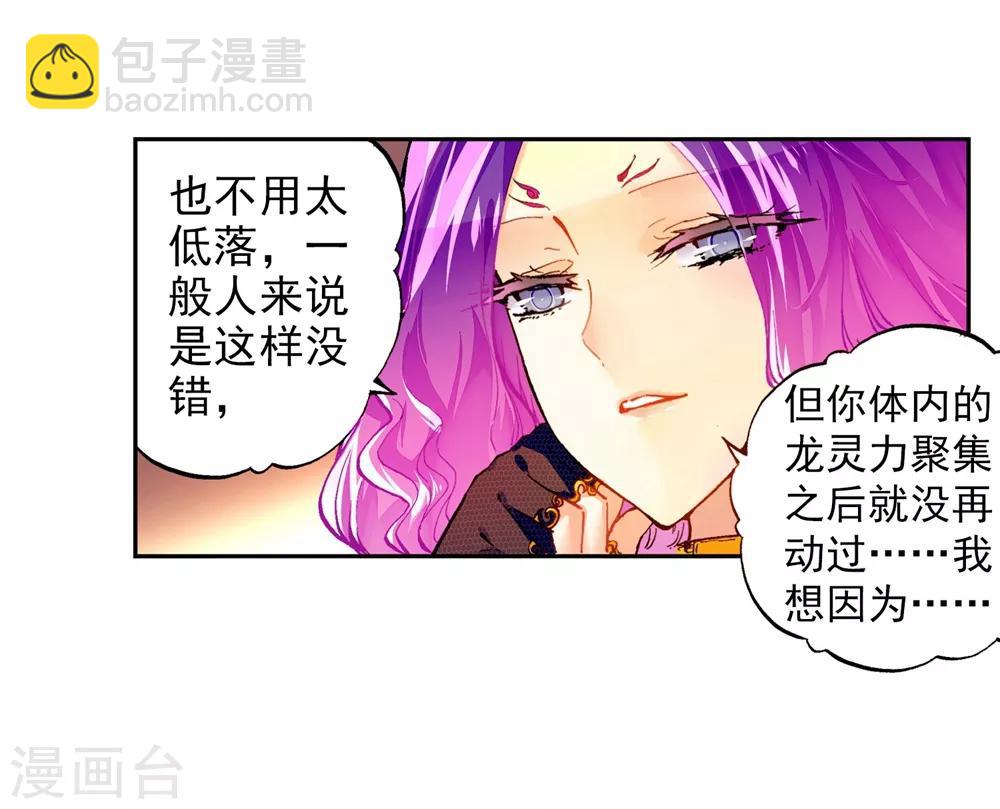 第44话 龙灵之力(1/2)-第44话