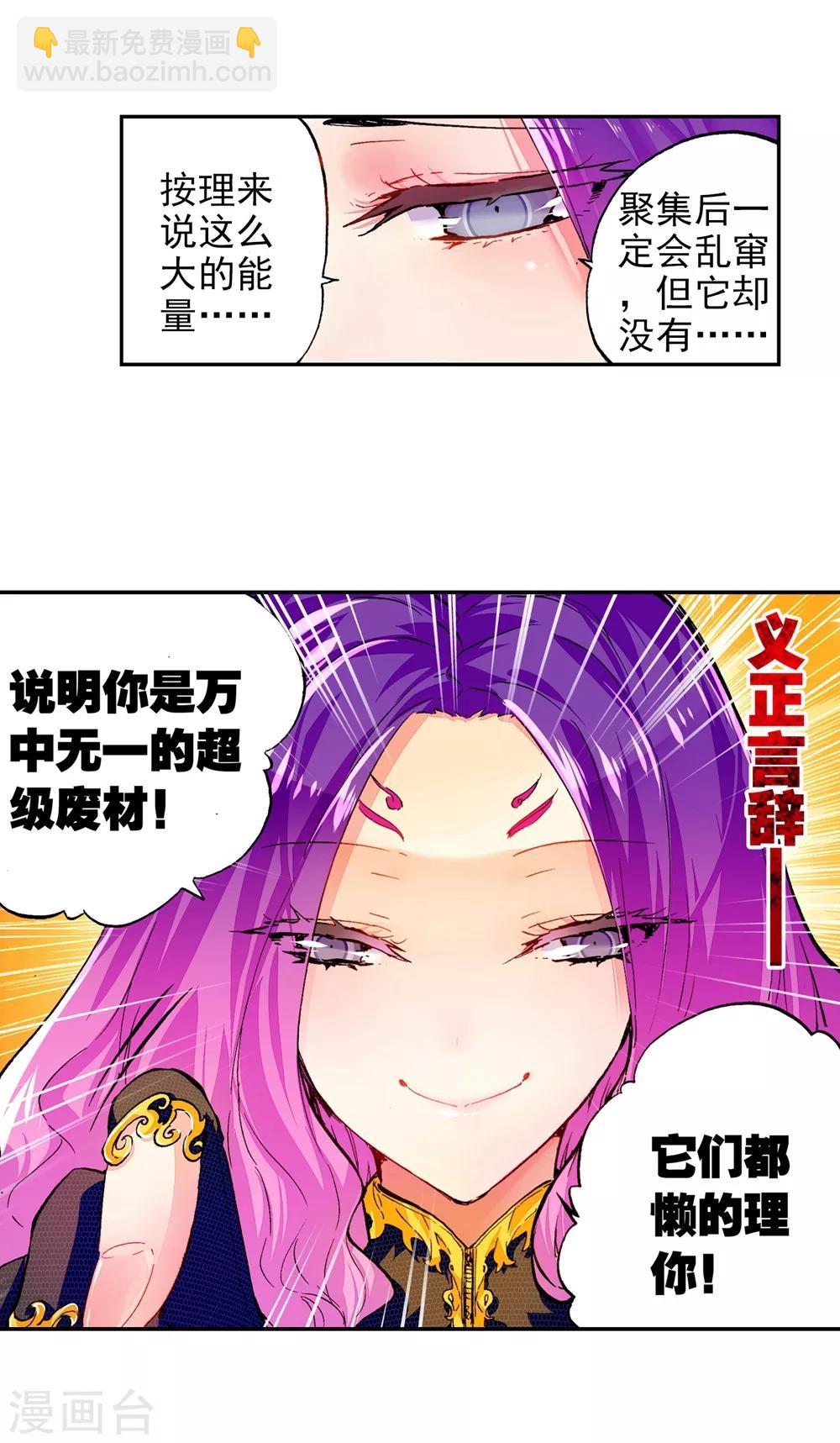 第44话 龙灵之力(1/2)-第44话