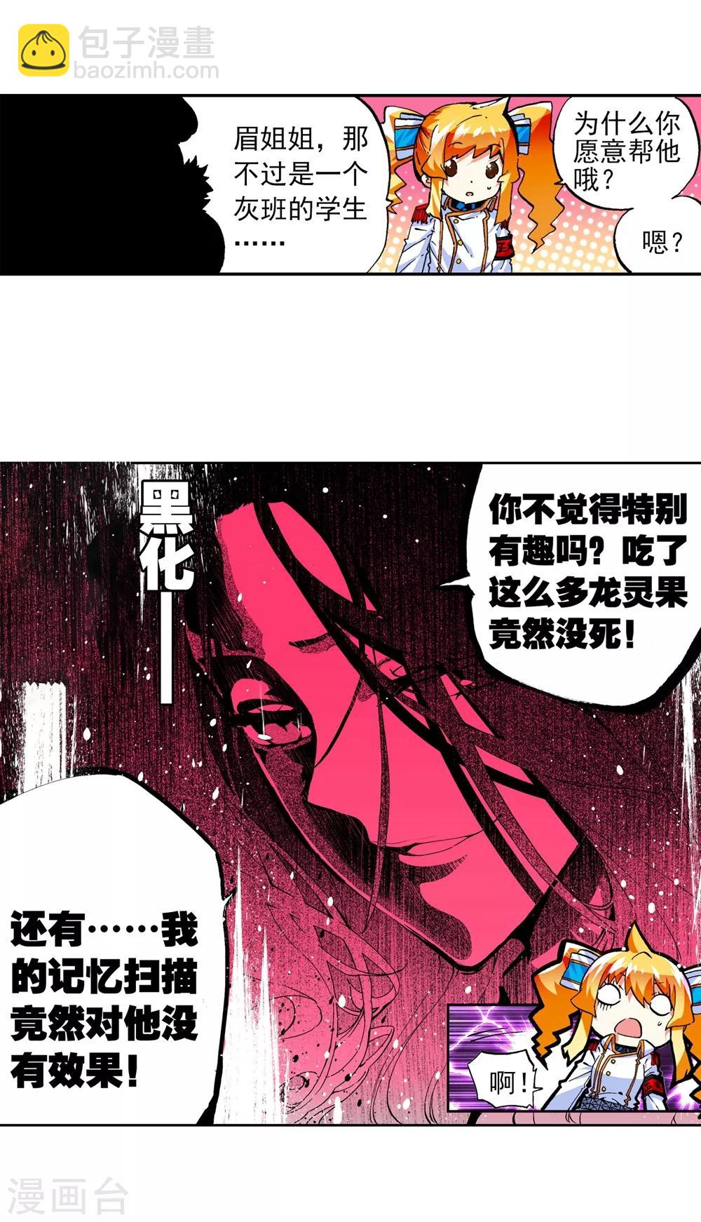 第44话 龙灵之力(1/2)-第44话