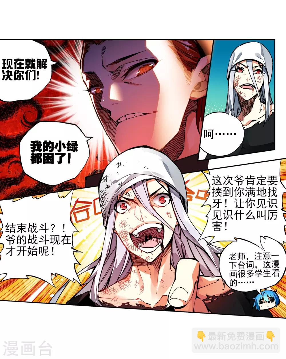 第58话 以下克上(1/2)-第58话