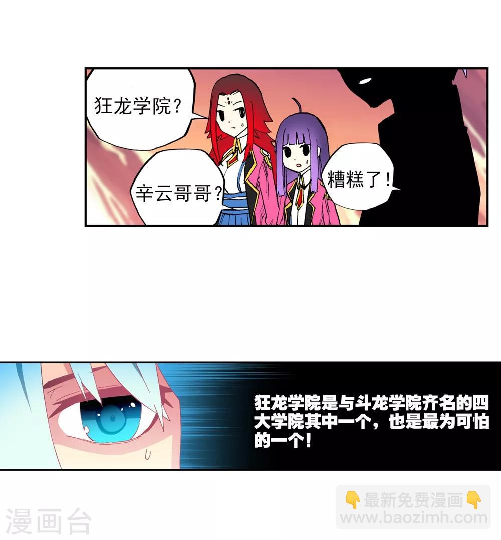第62话 狂龙学院(1/2)-第62话