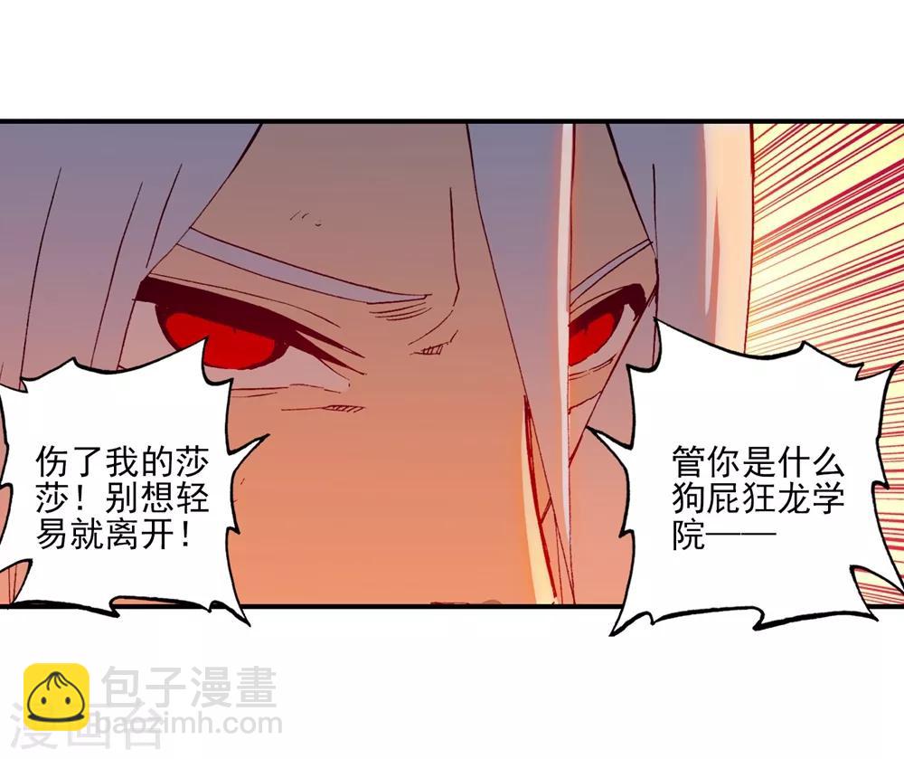 第62话 狂龙学院(1/2)-第62话