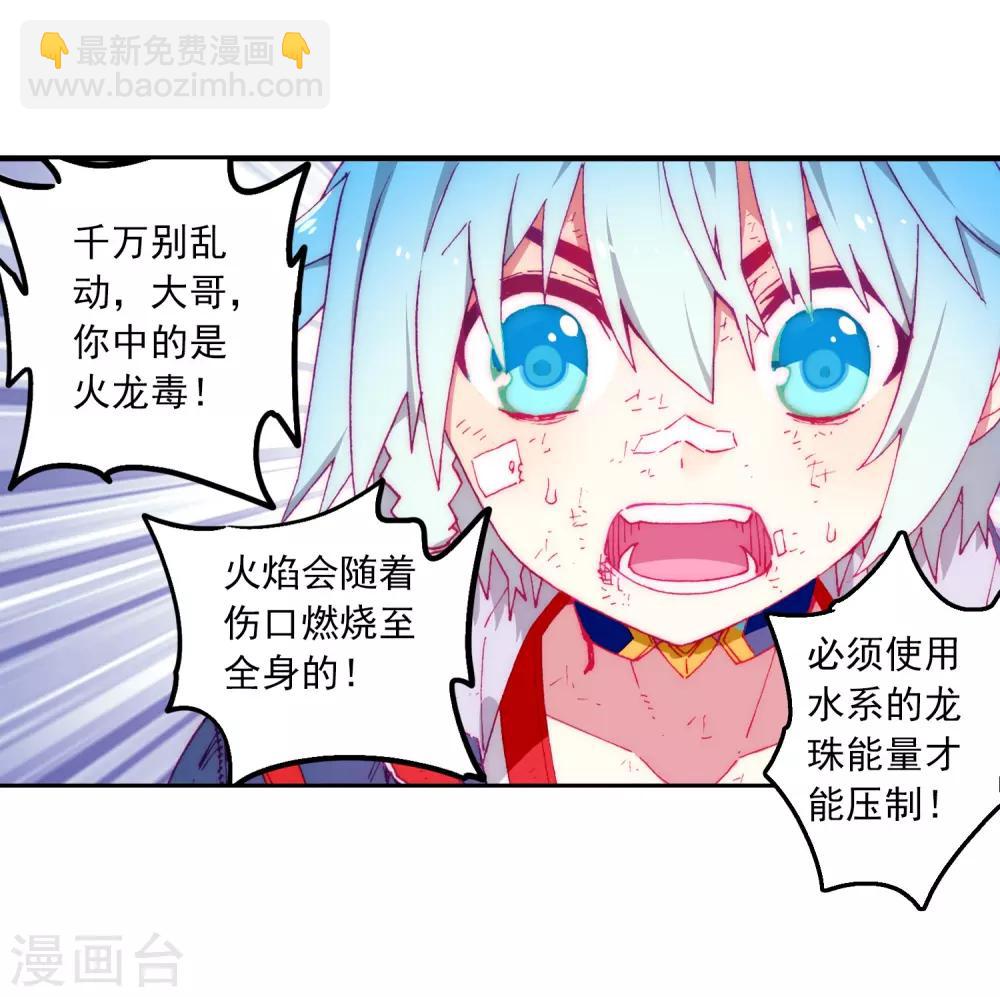 第70话 创龙石(1/2)-第70话