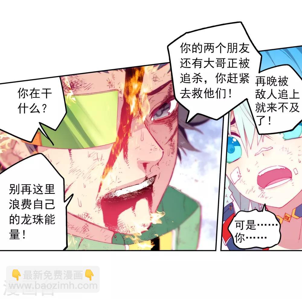 第70话 创龙石(1/2)-第70话