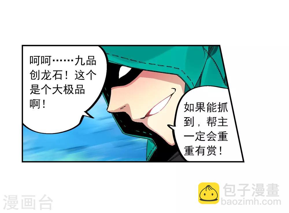 第70话 创龙石(1/2)-第70话