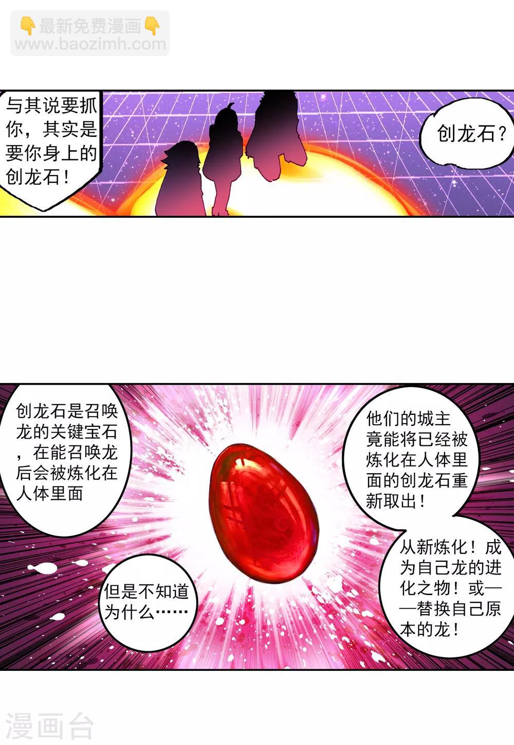 第70话 创龙石(1/2)-第70话