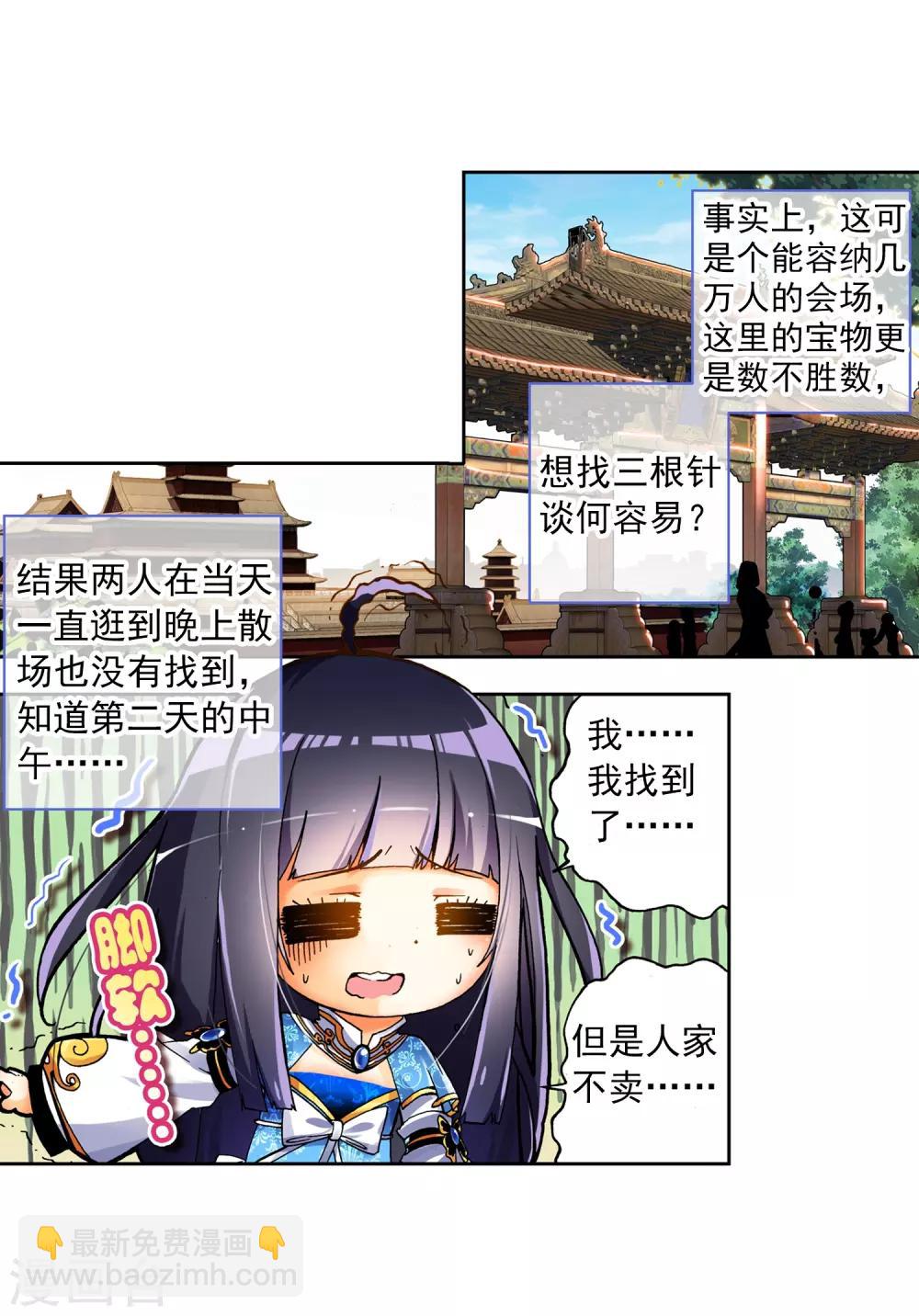 第8话 易宝大会(1/2)-第8话