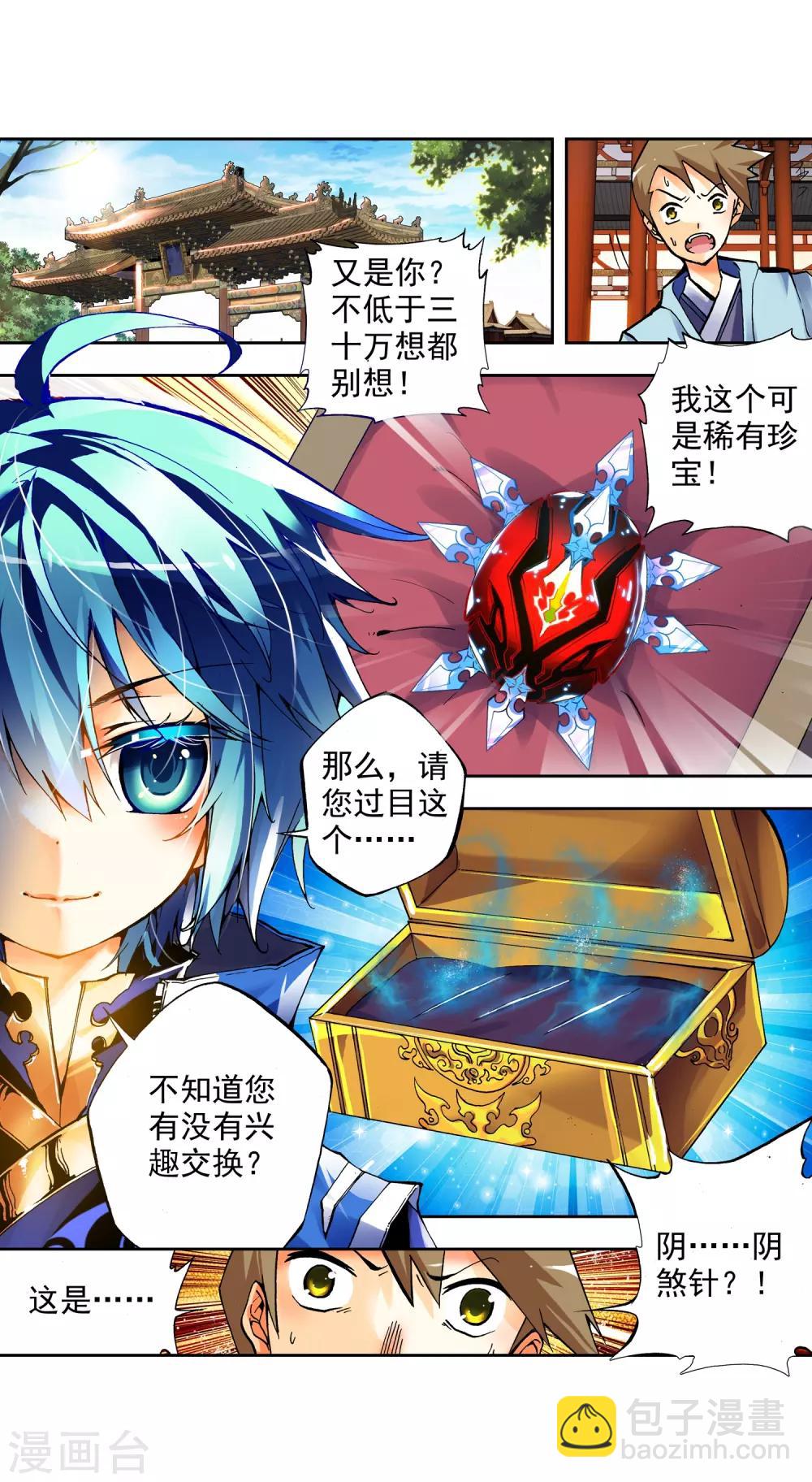 第8话 易宝大会(1/2)-第8话