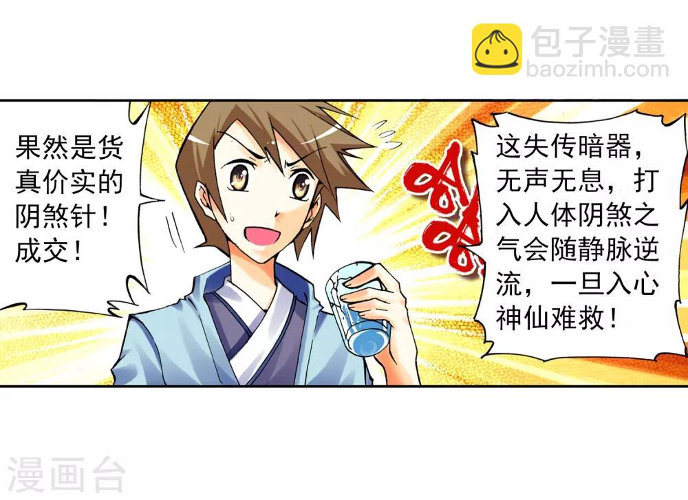 第8话 易宝大会(1/2)-第8话