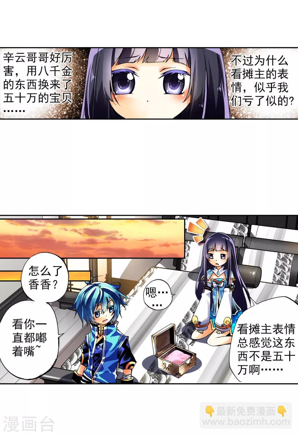 第8话 易宝大会(1/2)-第8话