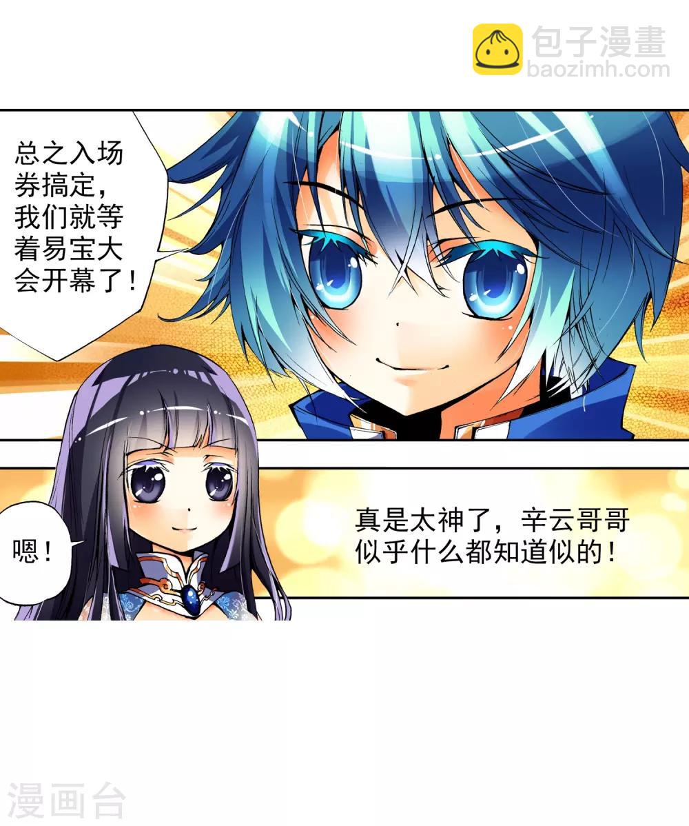 第8话 易宝大会(1/2)-第8话