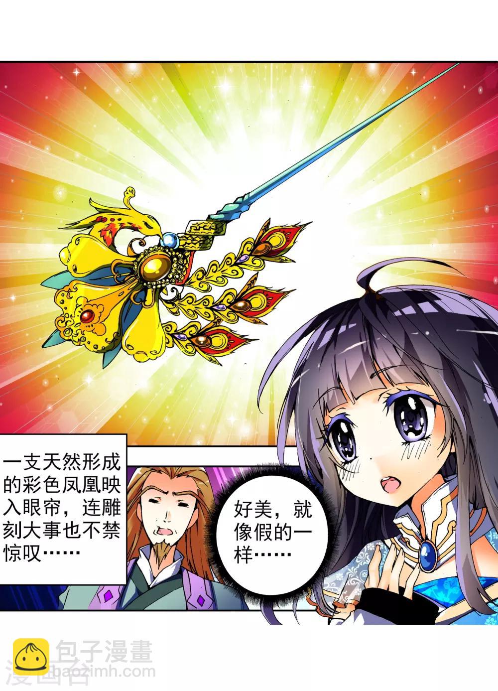 第8话 易宝大会(1/2)-第8话