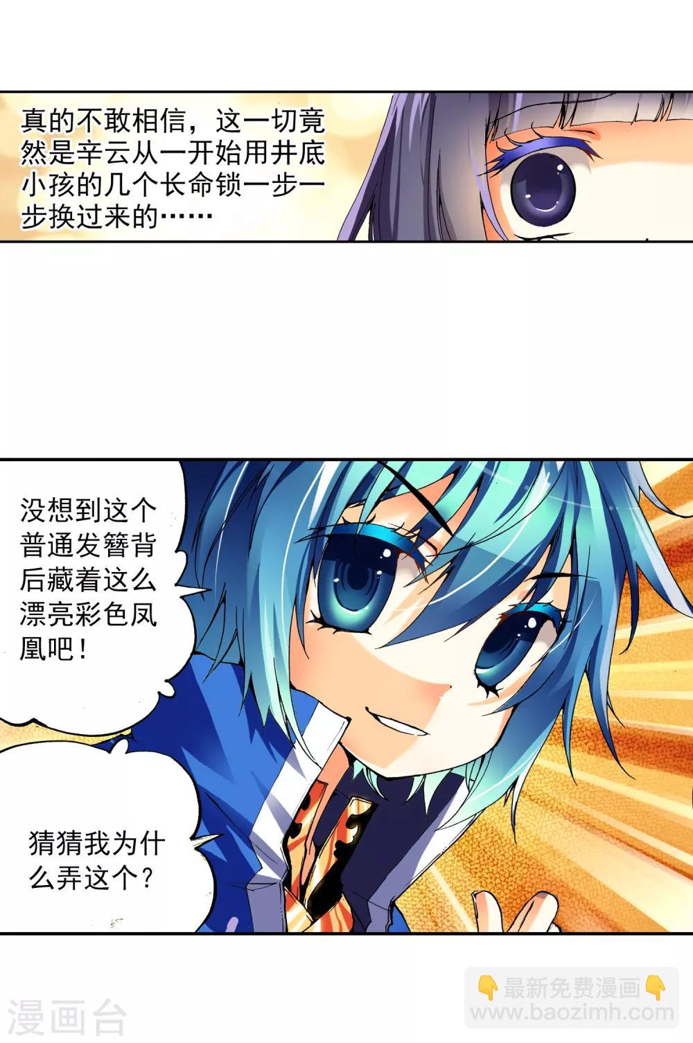 第8话 易宝大会(1/2)-第8话