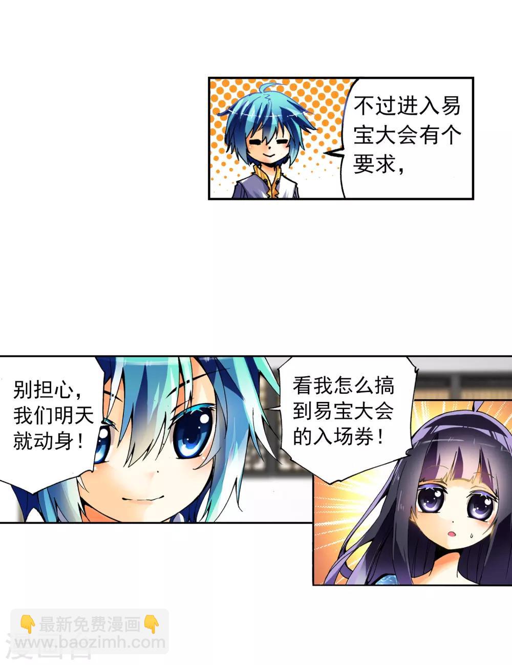 第8话 易宝大会(1/2)-第8话