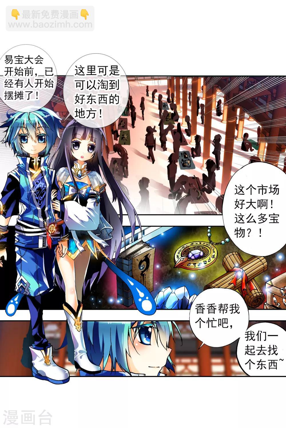 第8话 易宝大会(1/2)-第8话