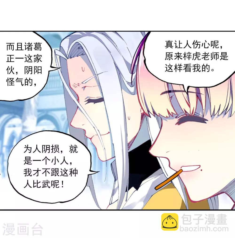 第88话 赛前的意外(1/2)-第88话