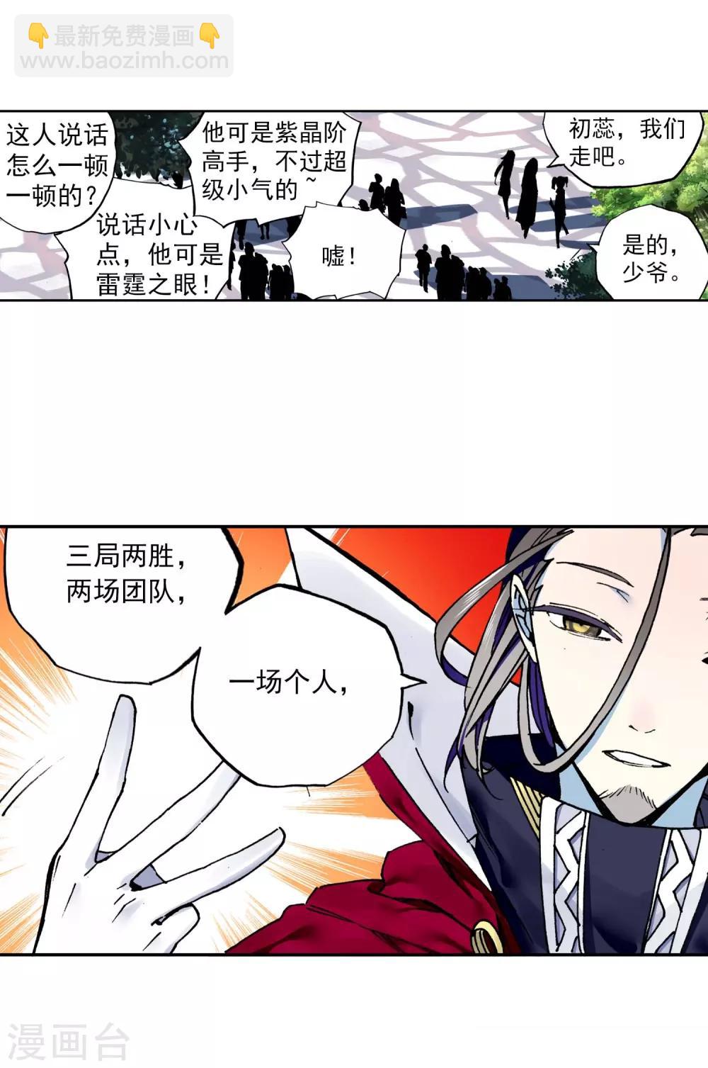 第88话 赛前的意外(1/2)-第88话