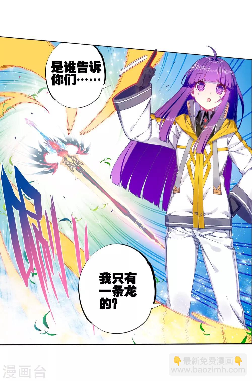 第90话 守护挚爱的女武神(1/2)-第90话