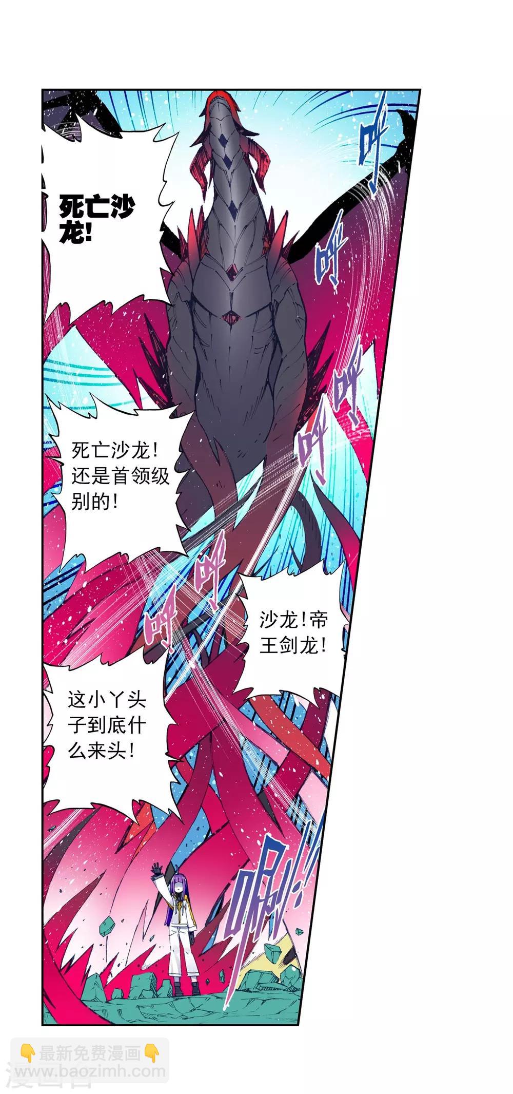 第90话 守护挚爱的女武神(1/2)-第90话