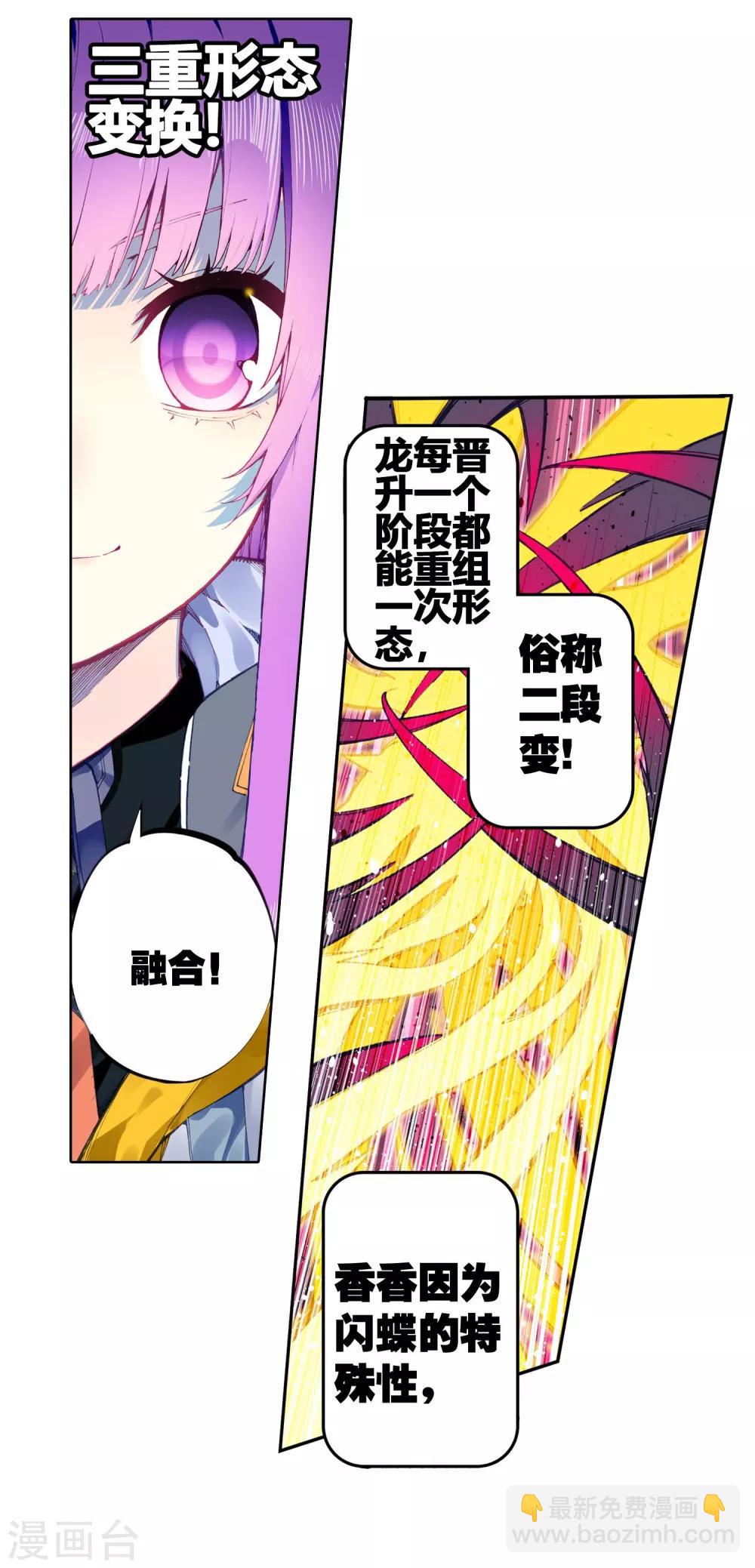 第90话 守护挚爱的女武神(1/2)-第90话