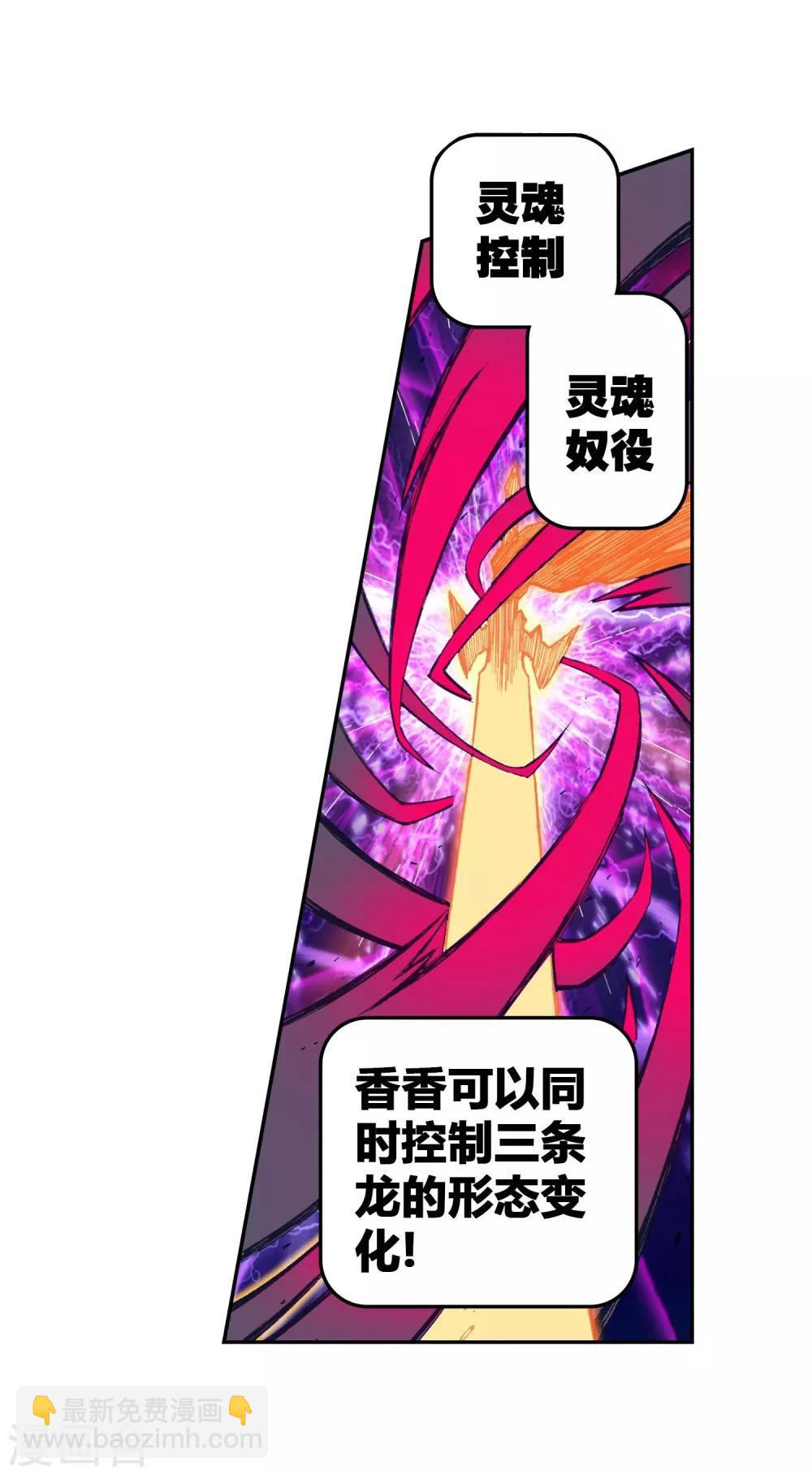 第90话 守护挚爱的女武神(1/2)-第90话