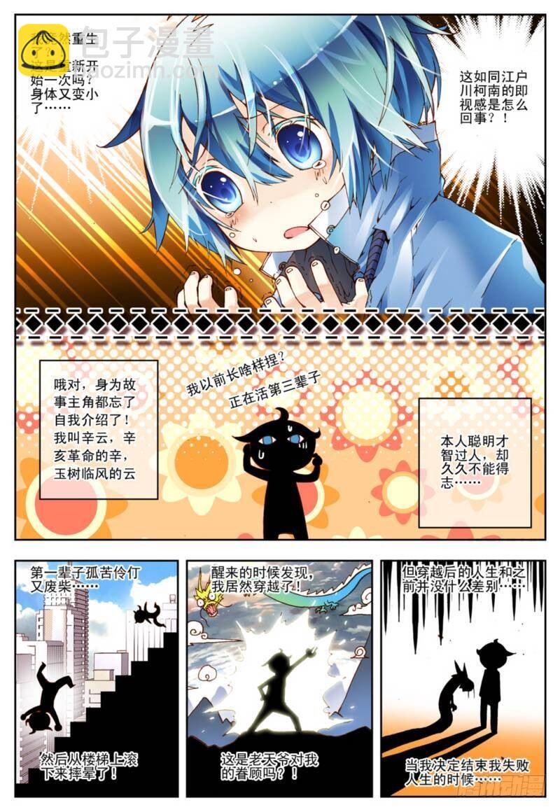 X-龍時代 - 1  重生（中） - 1