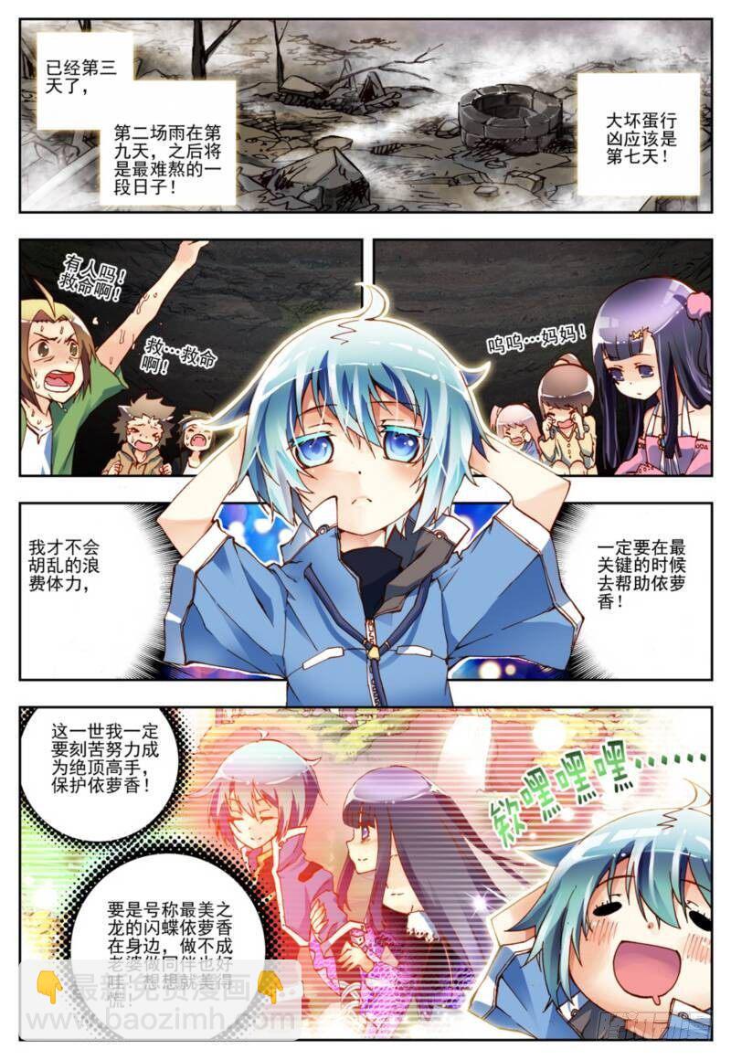 X-龍時代 - 1  重生（中） - 2