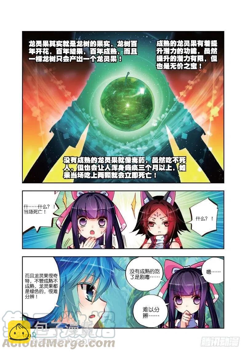 X-龍時代 - 34 復活賽！樹龍山谷！（下） - 1