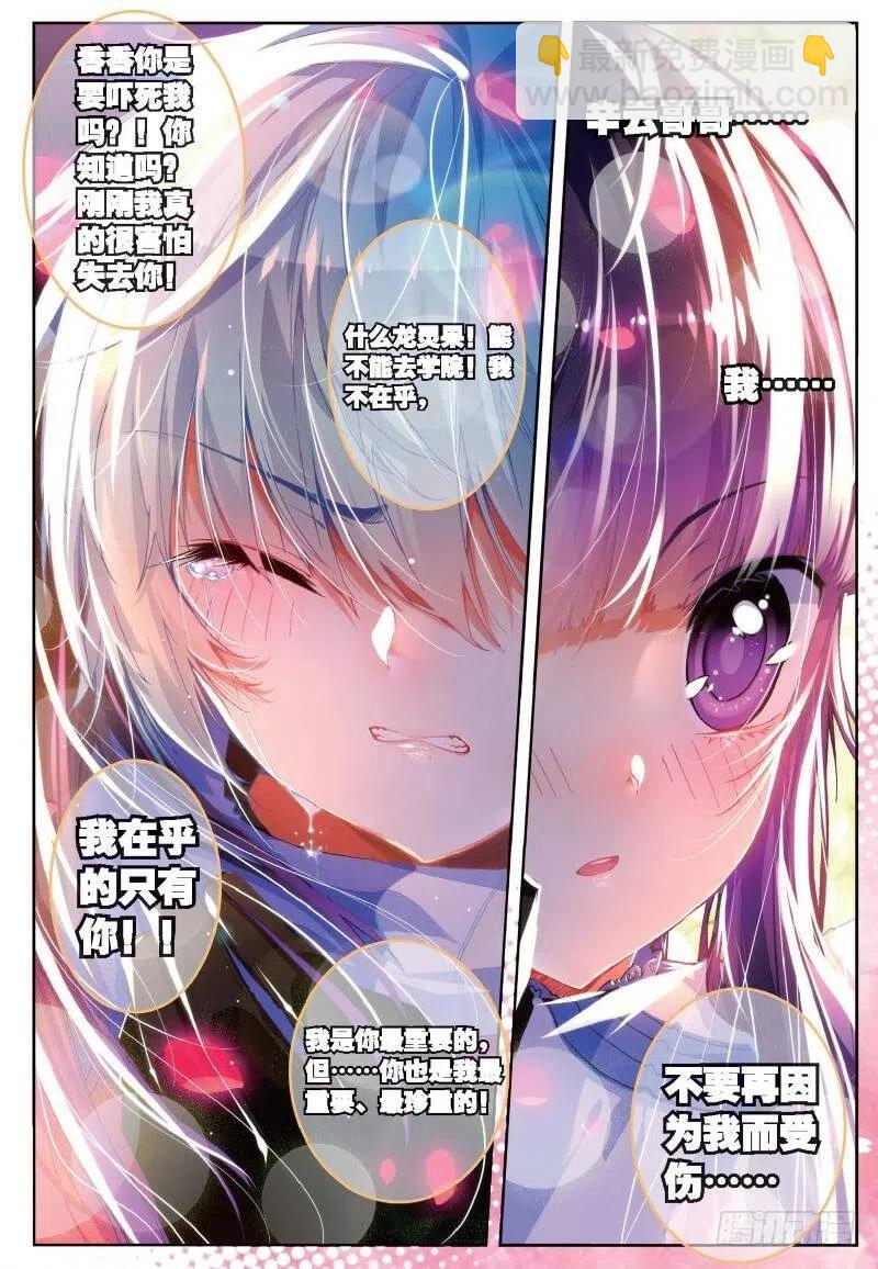 X-龍時代 - 35 只在乎你（中） - 2