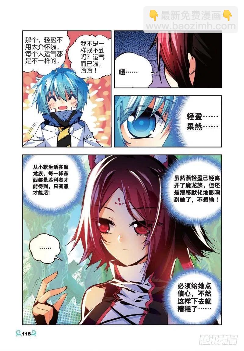 X-龍時代 - 35 只在乎你（中） - 2