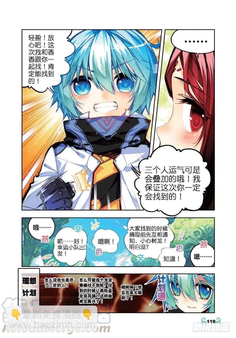 X-龍時代 - 35 只在乎你（中） - 1