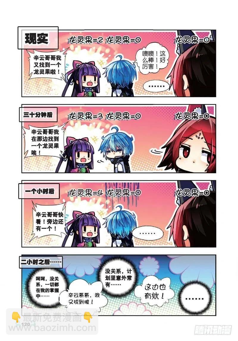 X-龍時代 - 35 只在乎你（中） - 2